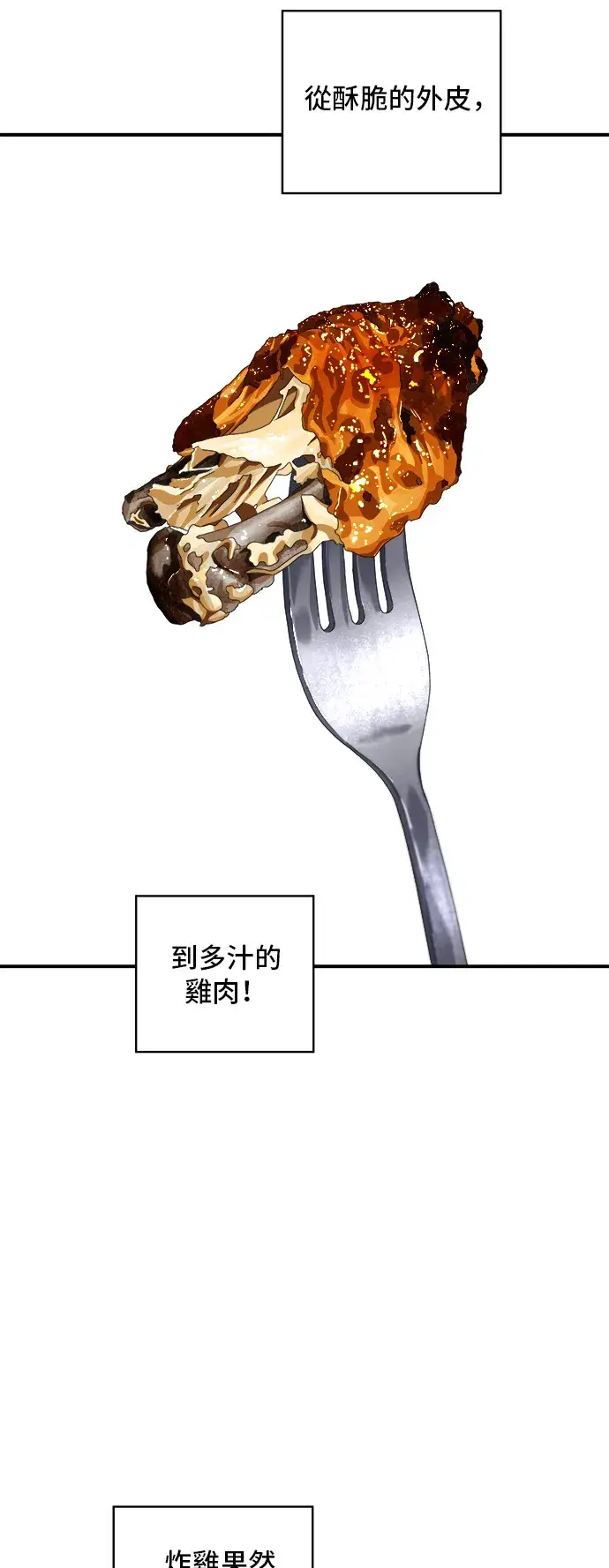 漫画《米虫的一日三餐》第109话 鸡翅&鸡腿第26张图