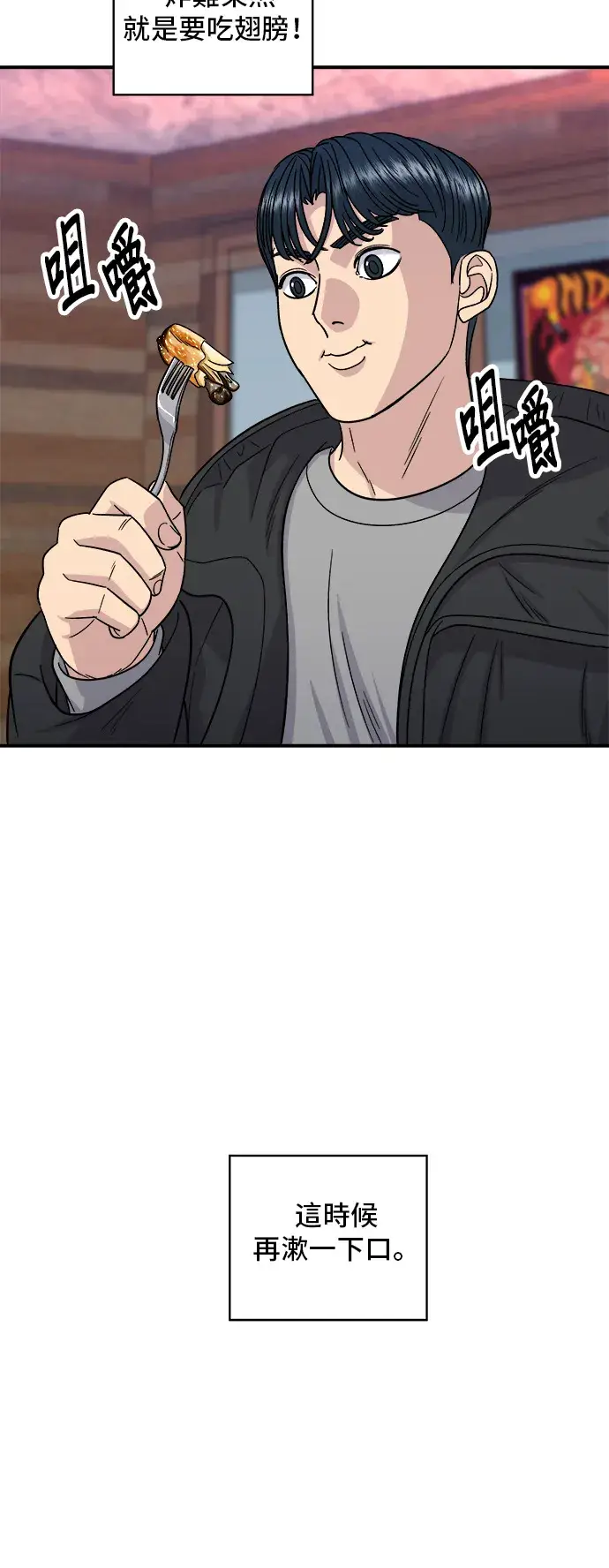 漫画《米虫的一日三餐》第109话 鸡翅&鸡腿第27张图