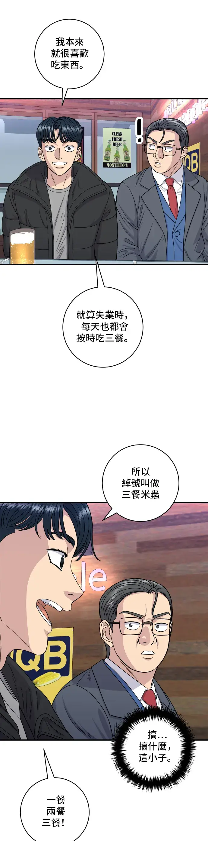 漫画《米虫的一日三餐》第109话 鸡翅&鸡腿第31张图