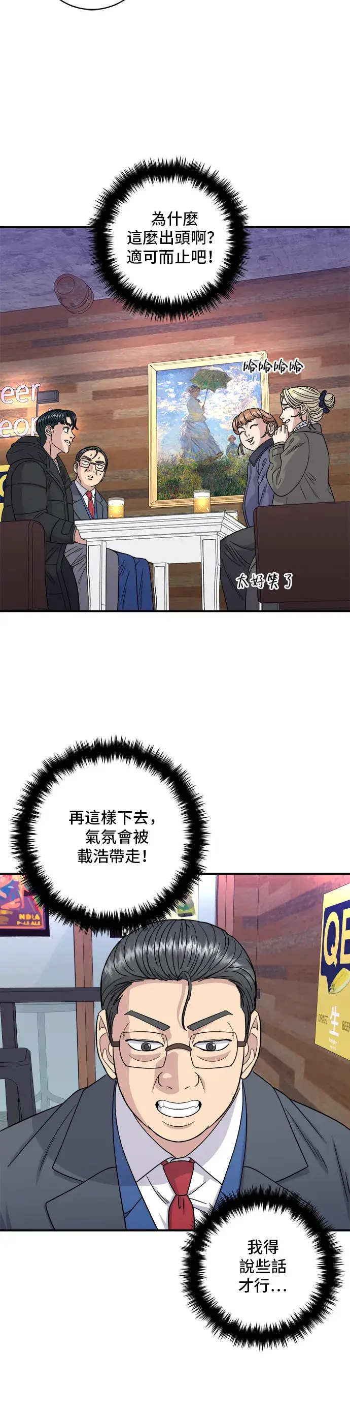 漫画《米虫的一日三餐》第109话 鸡翅&鸡腿第32张图