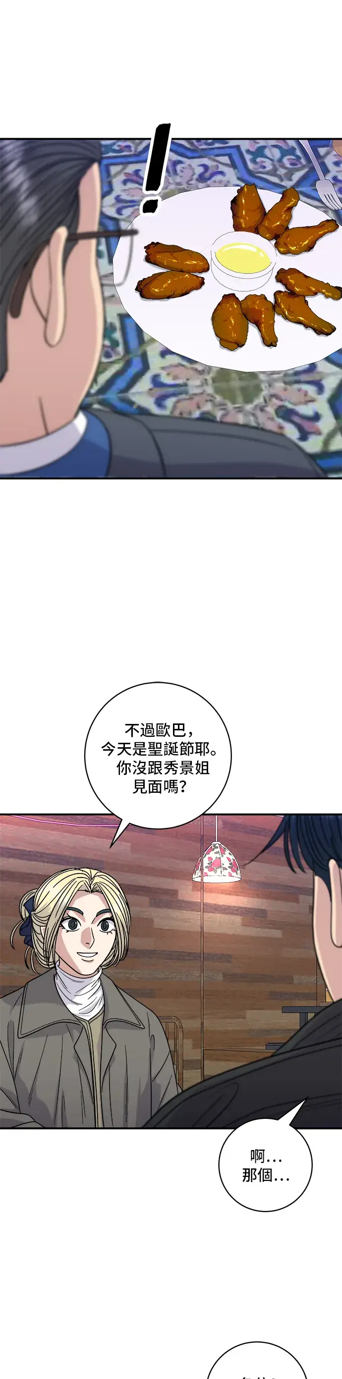 漫画《米虫的一日三餐》第109话 鸡翅&鸡腿第33张图