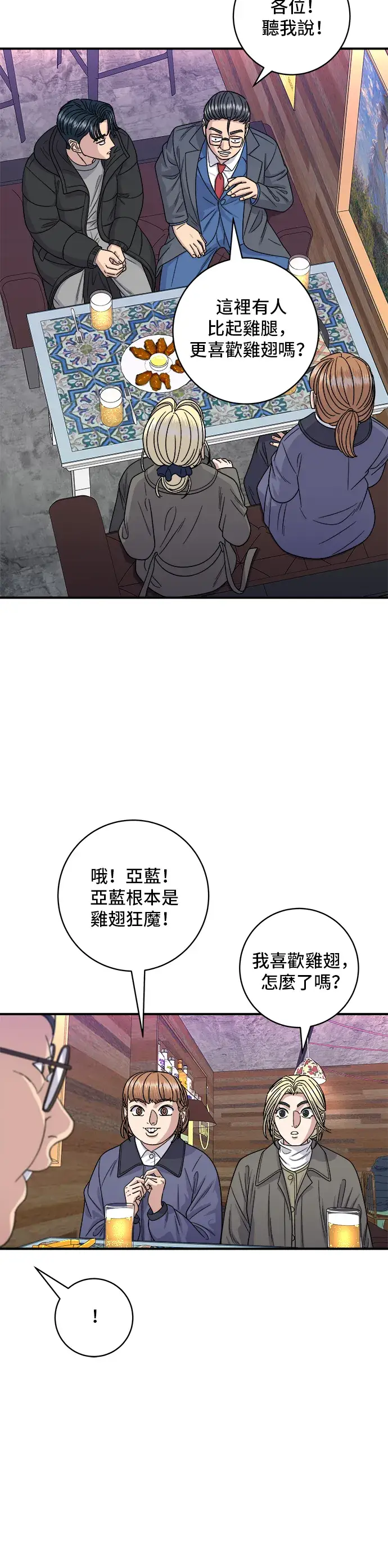 漫画《米虫的一日三餐》第109话 鸡翅&鸡腿第34张图