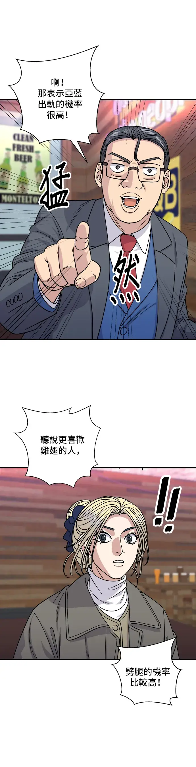 漫画《米虫的一日三餐》第109话 鸡翅&鸡腿第35张图