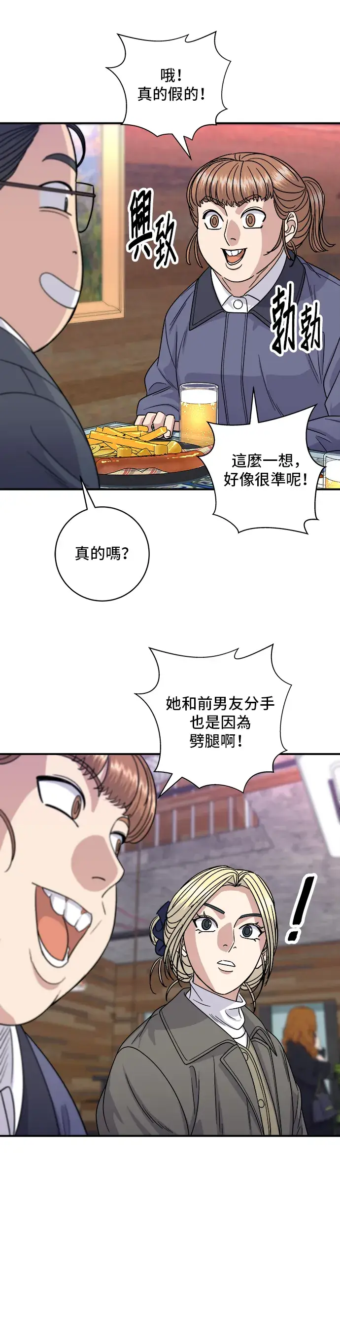 漫画《米虫的一日三餐》第109话 鸡翅&鸡腿第36张图