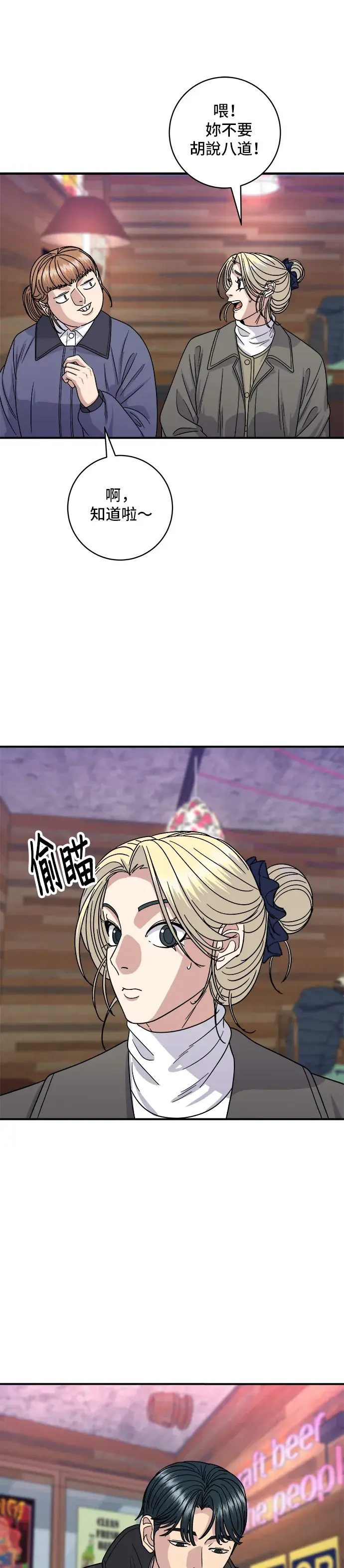 漫画《米虫的一日三餐》第109话 鸡翅&鸡腿第37张图