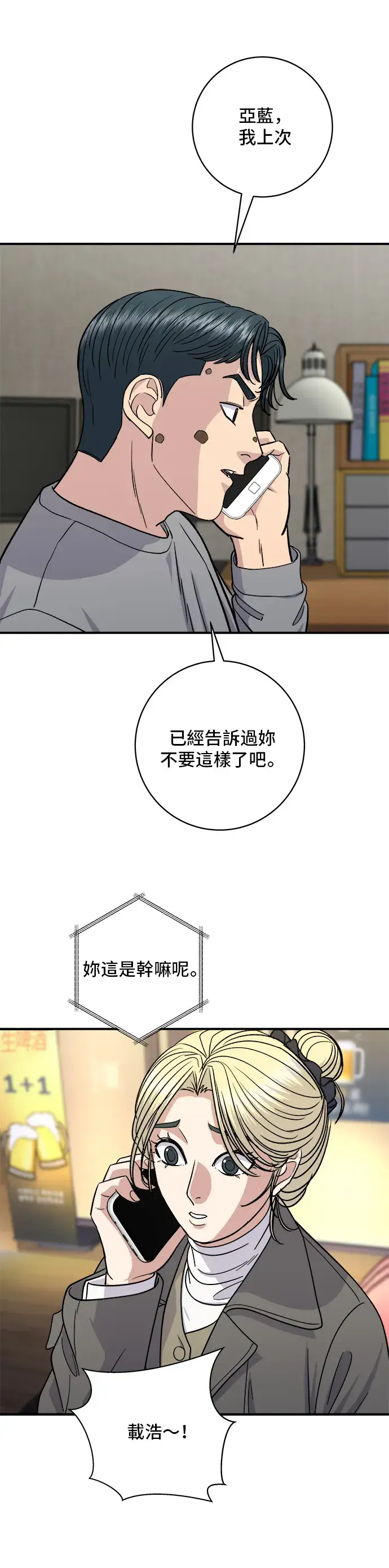漫画《米虫的一日三餐》第109话 鸡翅&鸡腿第5张图