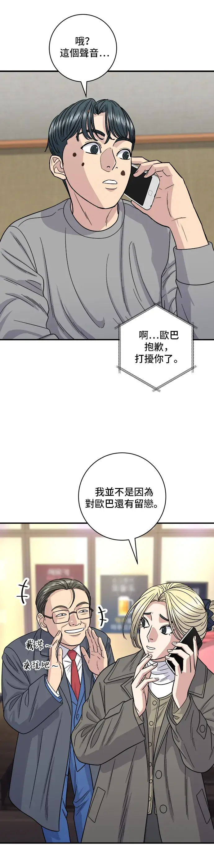 漫画《米虫的一日三餐》第109话 鸡翅&鸡腿第6张图