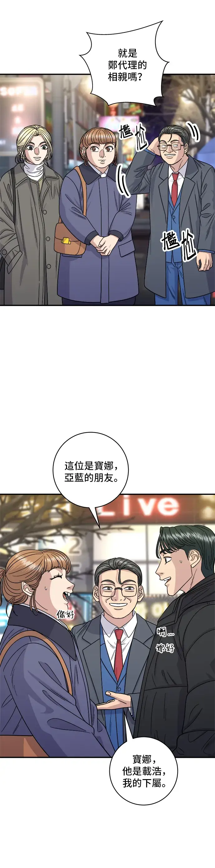 漫画《米虫的一日三餐》第109话 鸡翅&鸡腿第8张图