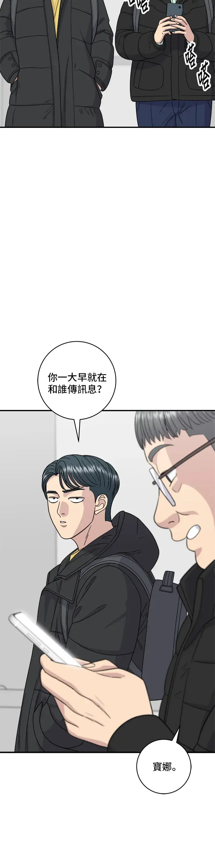 漫画《米虫的一日三餐》第110话 生菜包肉第12张图
