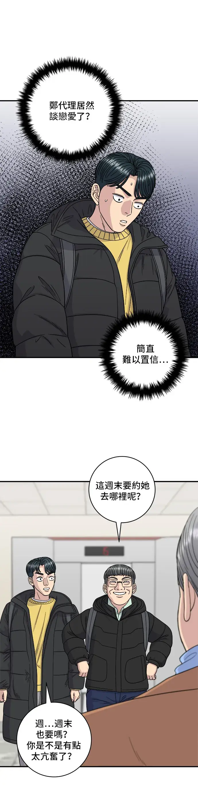 漫画《米虫的一日三餐》第110话 生菜包肉第14张图