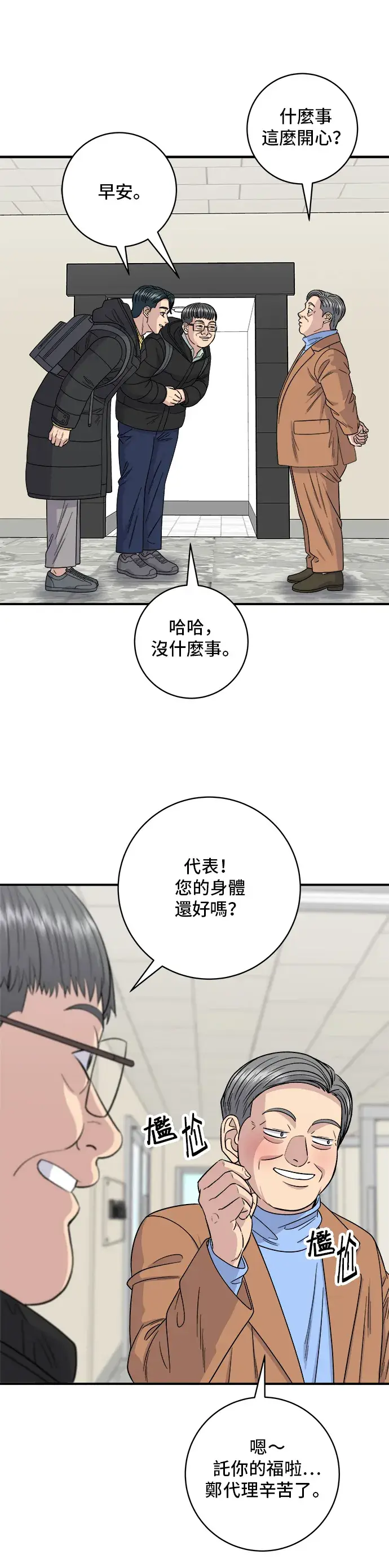 漫画《米虫的一日三餐》第110话 生菜包肉第15张图