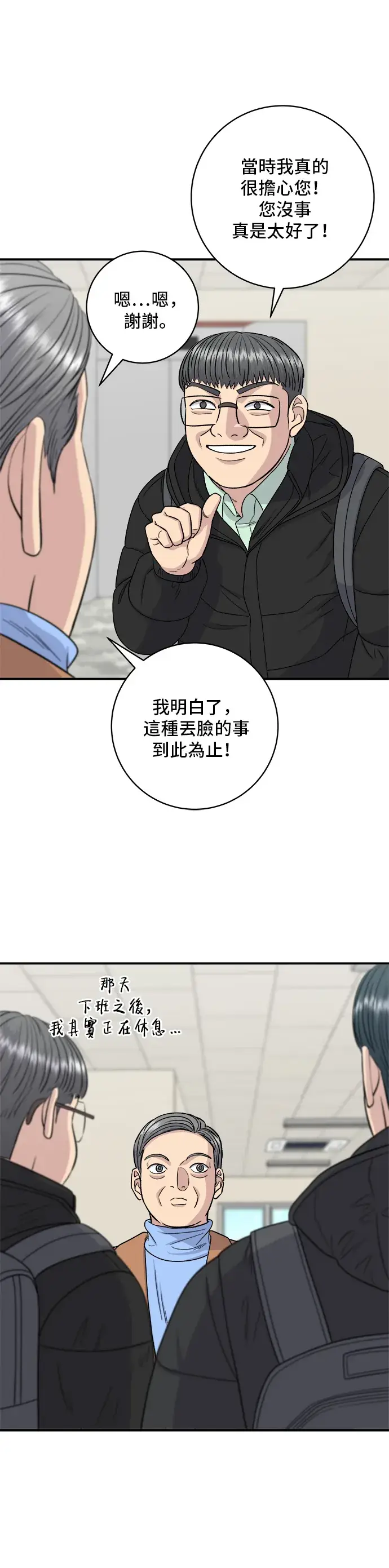 漫画《米虫的一日三餐》第110话 生菜包肉第16张图