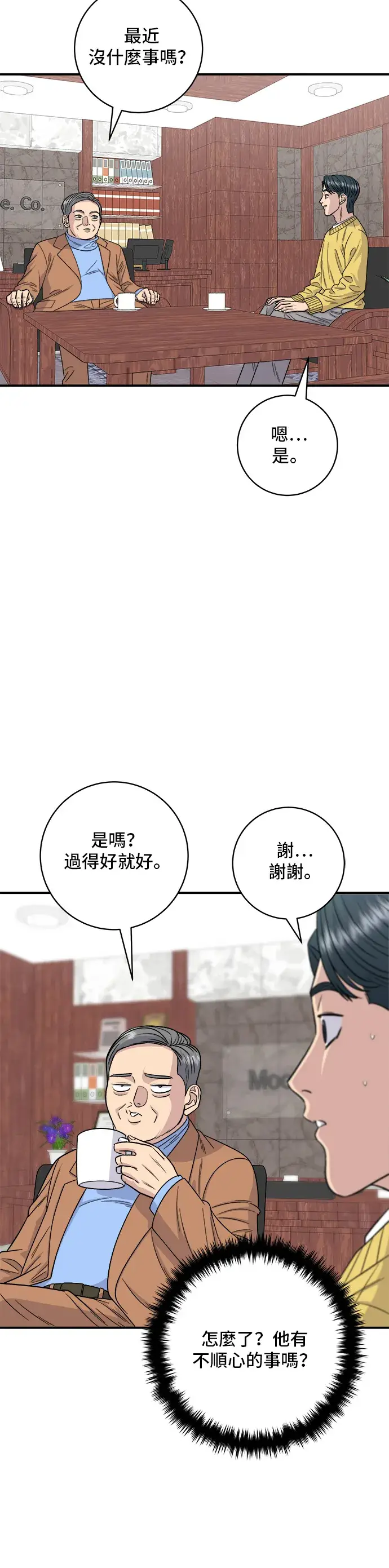 漫画《米虫的一日三餐》第110话 生菜包肉第18张图