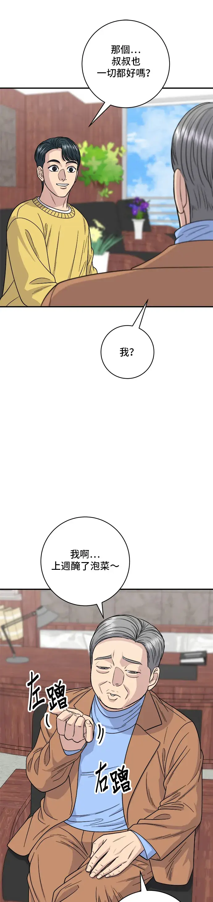 漫画《米虫的一日三餐》第110话 生菜包肉第19张图