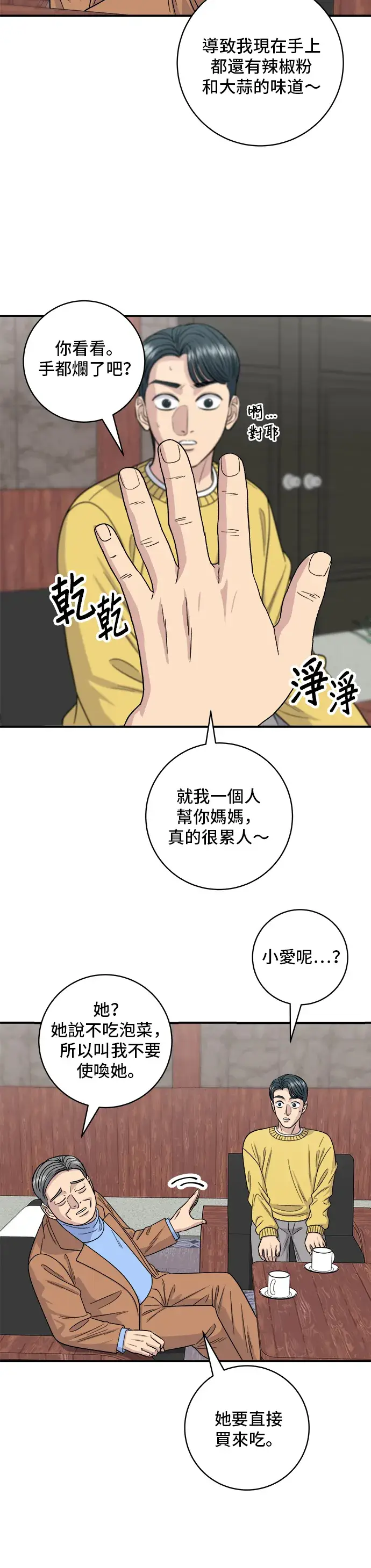 漫画《米虫的一日三餐》第110话 生菜包肉第20张图