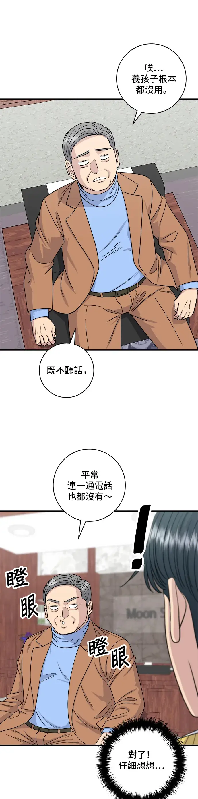 漫画《米虫的一日三餐》第110话 生菜包肉第21张图