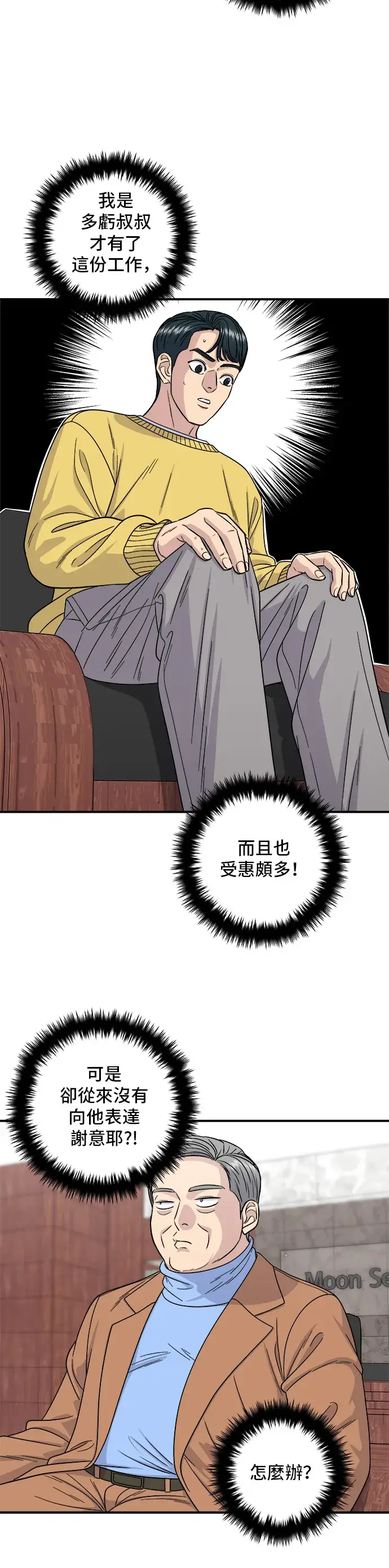 漫画《米虫的一日三餐》第110话 生菜包肉第22张图