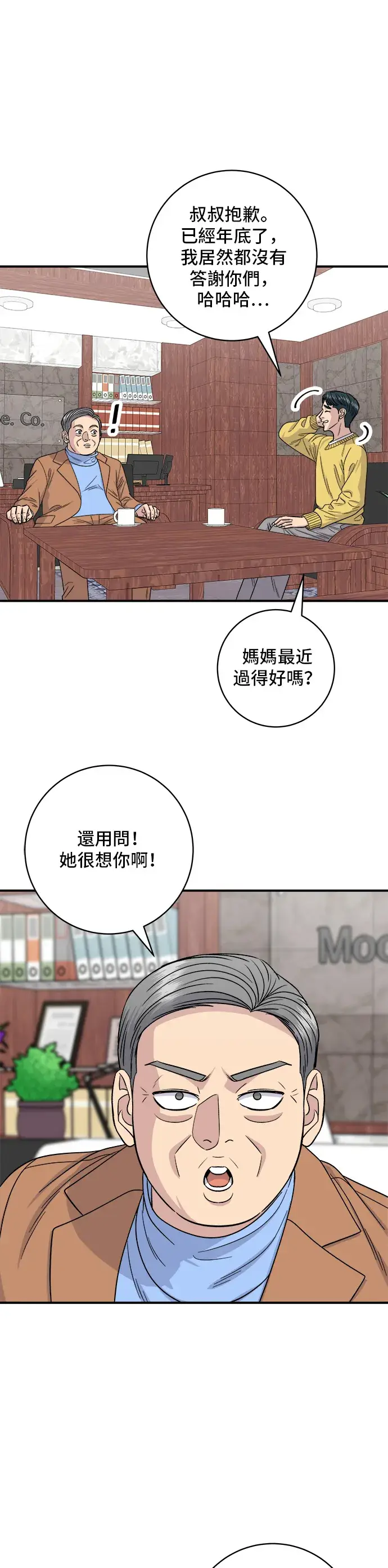 漫画《米虫的一日三餐》第110话 生菜包肉第23张图