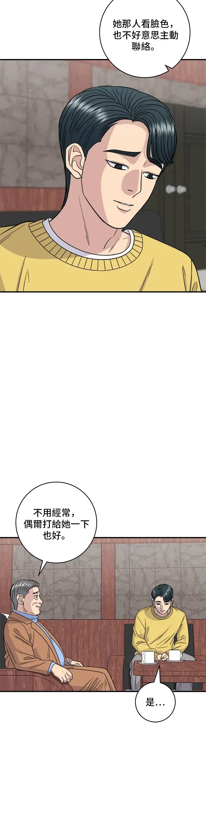 漫画《米虫的一日三餐》第110话 生菜包肉第24张图