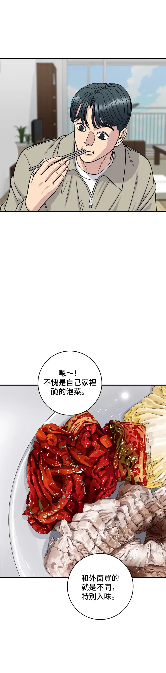 漫画《米虫的一日三餐》第110话 生菜包肉第27张图
