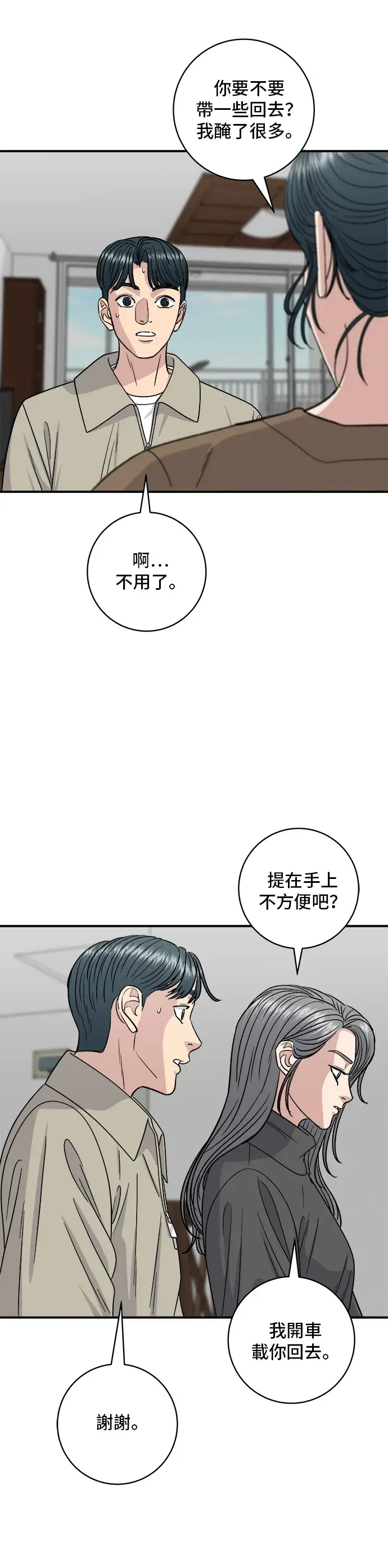 漫画《米虫的一日三餐》第110话 生菜包肉第29张图