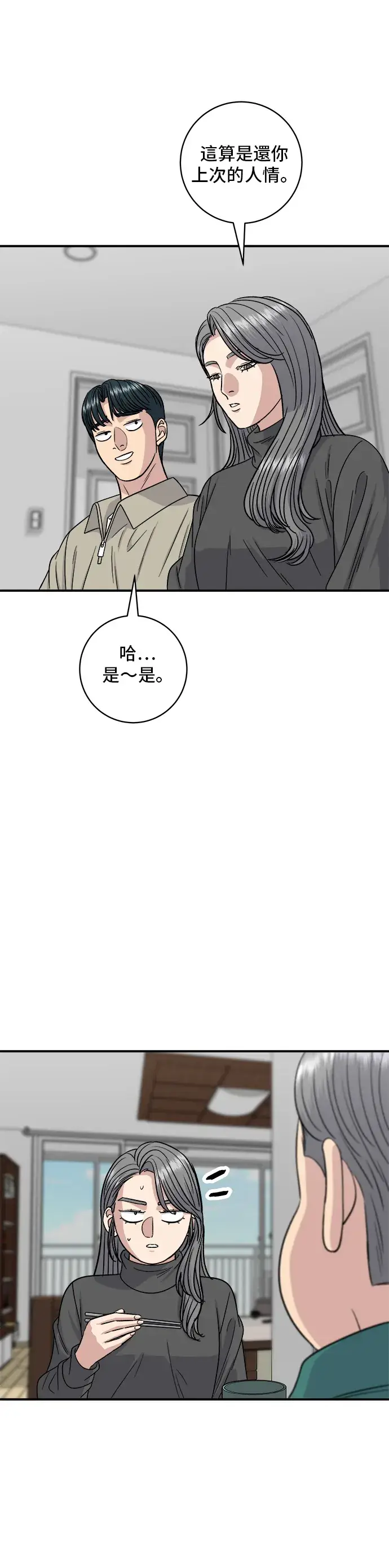 漫画《米虫的一日三餐》第110话 生菜包肉第30张图
