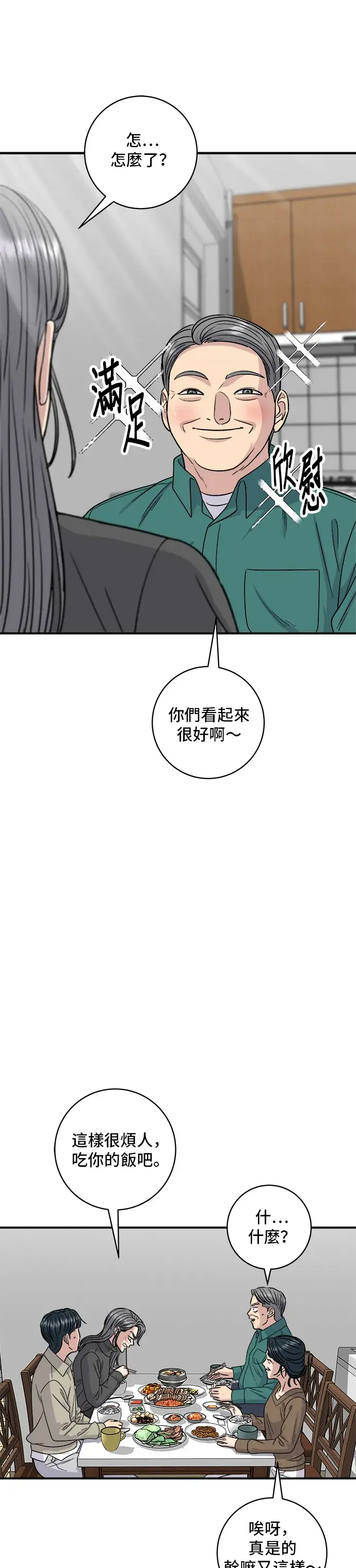 漫画《米虫的一日三餐》第110话 生菜包肉第31张图