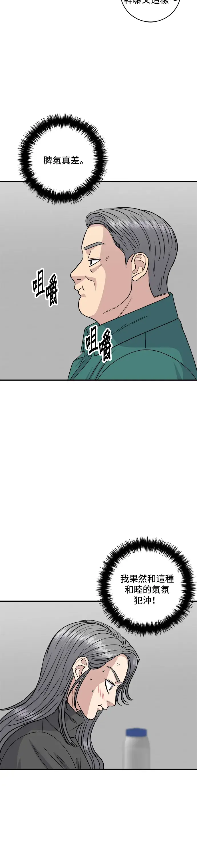 漫画《米虫的一日三餐》第110话 生菜包肉第32张图