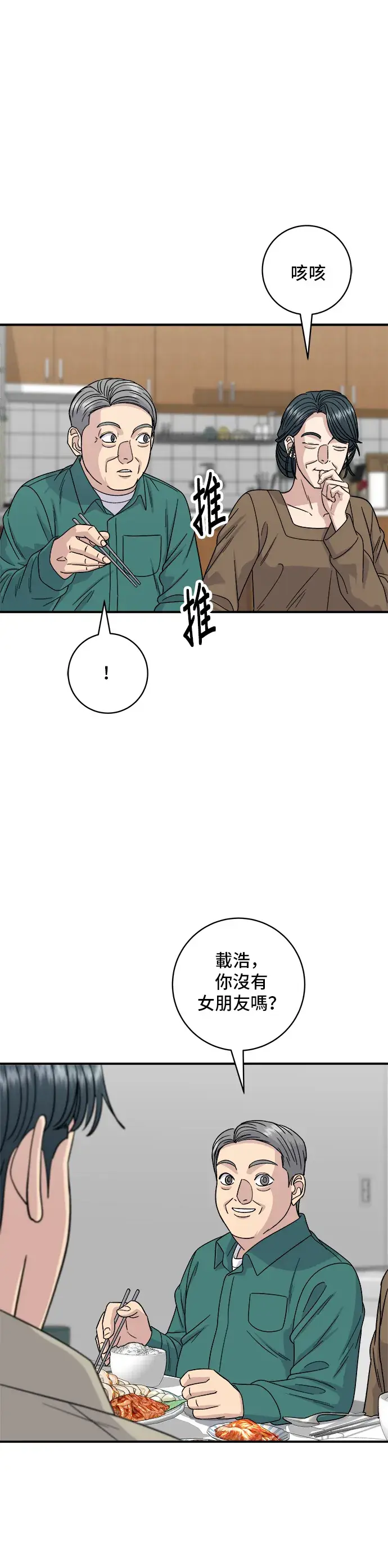 漫画《米虫的一日三餐》第110话 生菜包肉第33张图
