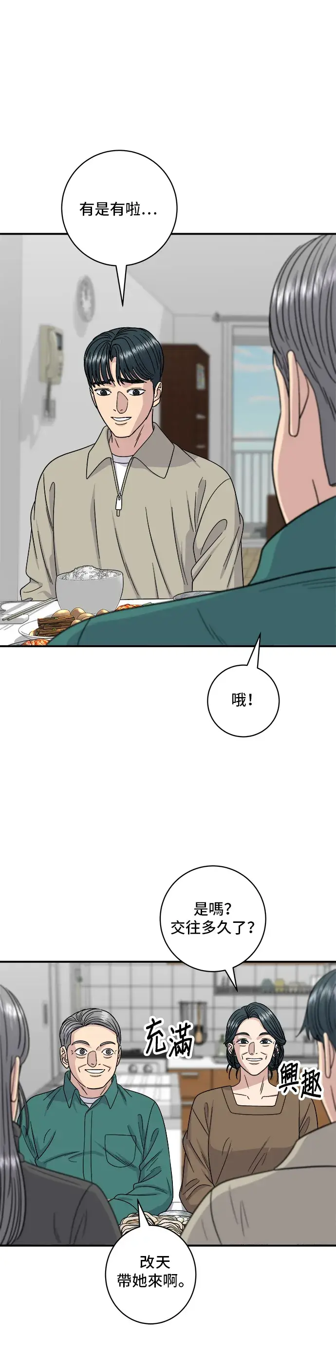 漫画《米虫的一日三餐》第110话 生菜包肉第34张图