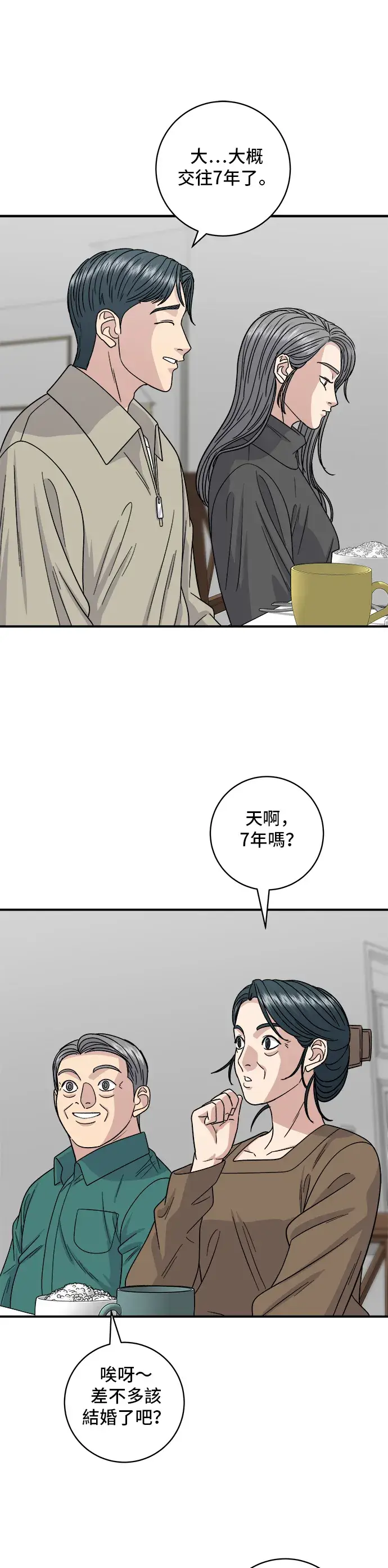 漫画《米虫的一日三餐》第110话 生菜包肉第35张图