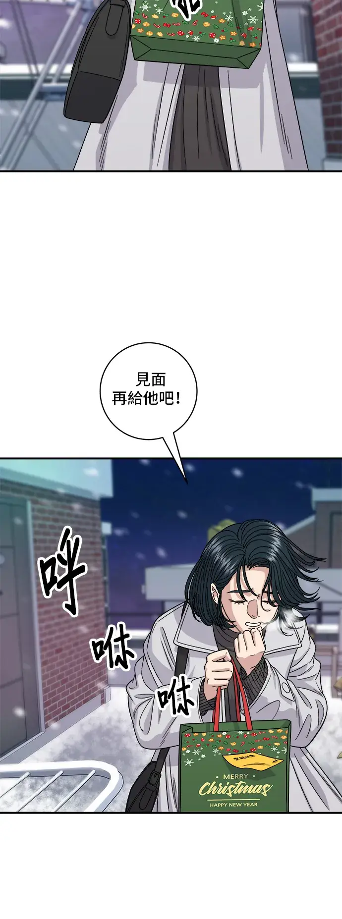 漫画《米虫的一日三餐》第110话 生菜包肉第4张图