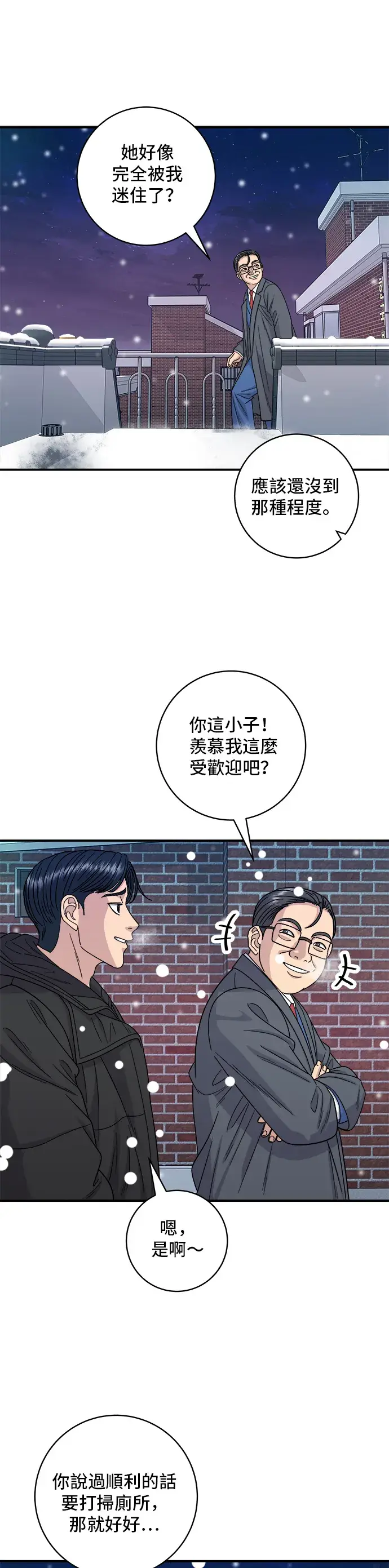 漫画《米虫的一日三餐》第110话 生菜包肉第7张图