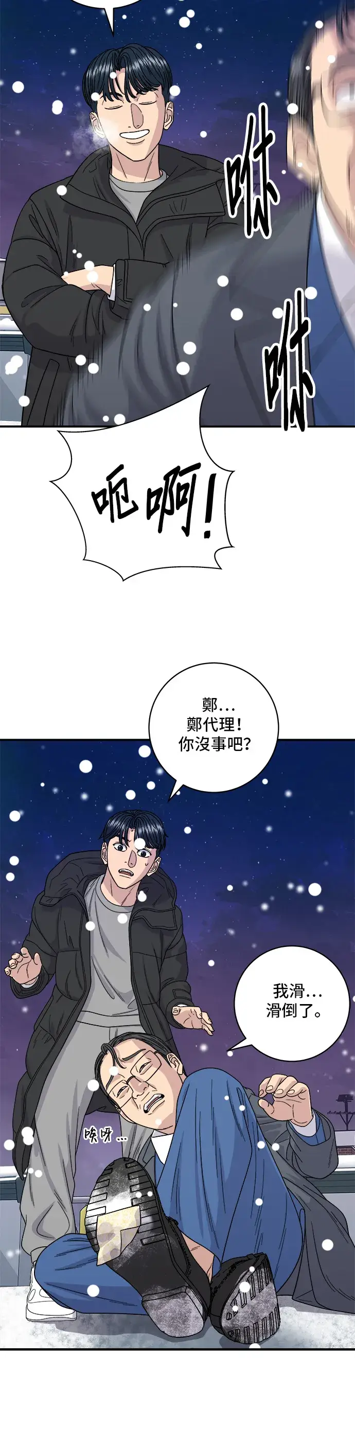 漫画《米虫的一日三餐》第110话 生菜包肉第8张图