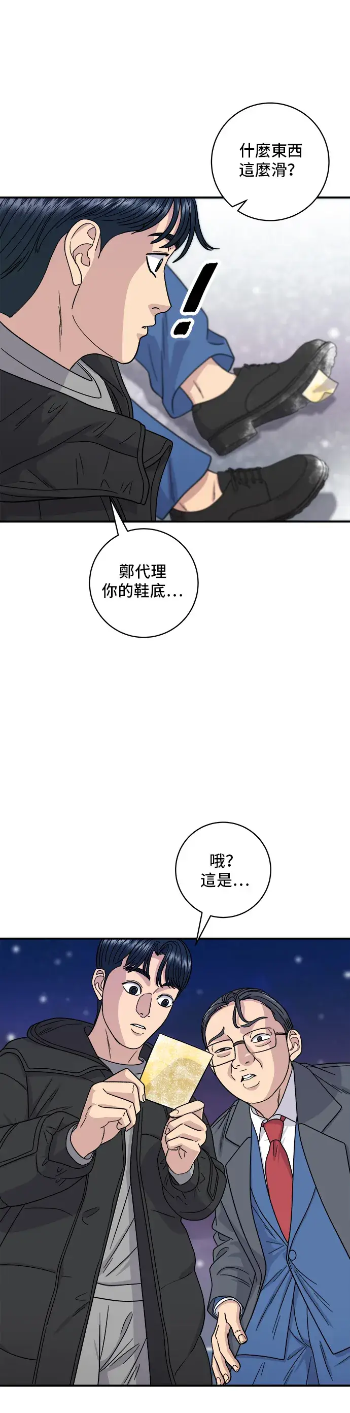 漫画《米虫的一日三餐》第110话 生菜包肉第9张图