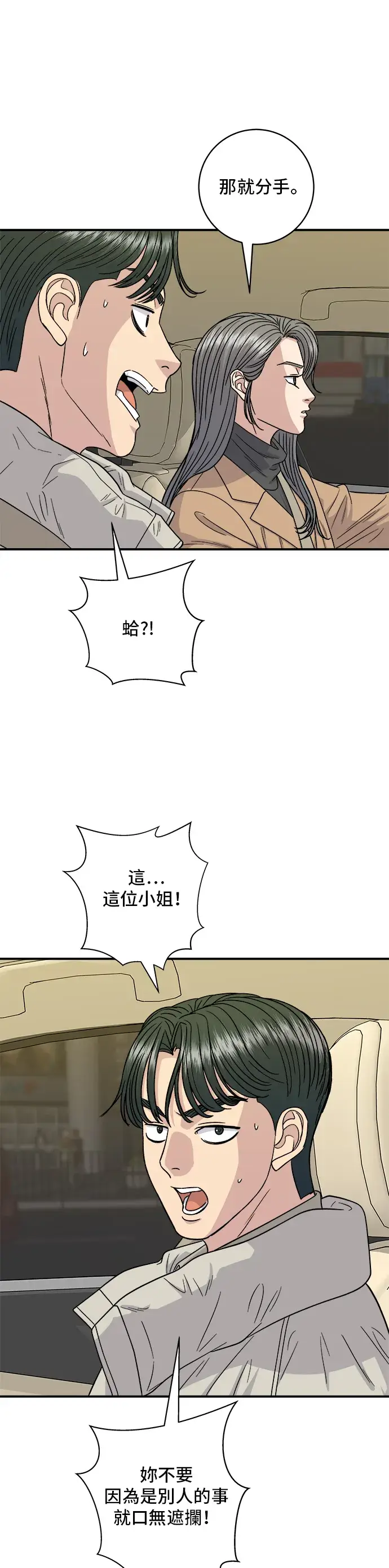 漫画《米虫的一日三餐》第111话 血肠汤第10张图