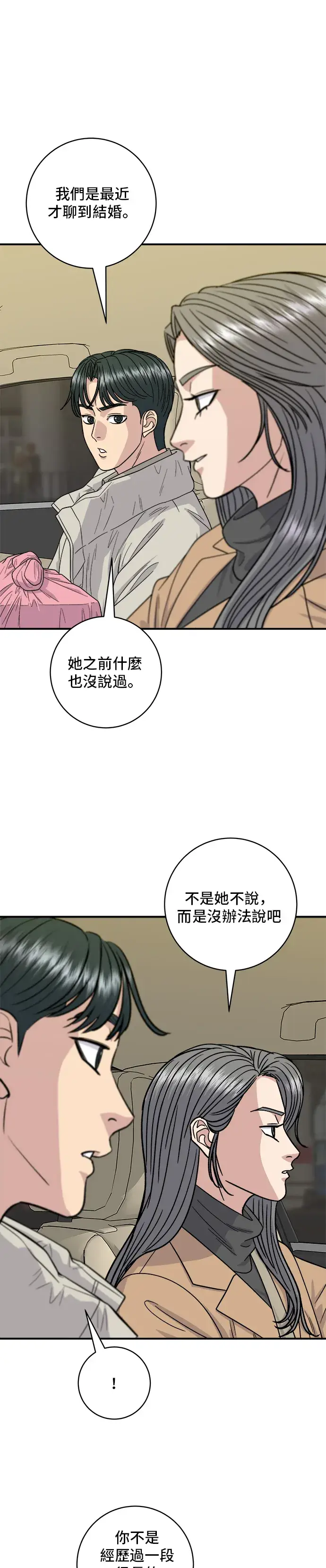 漫画《米虫的一日三餐》第111话 血肠汤第12张图