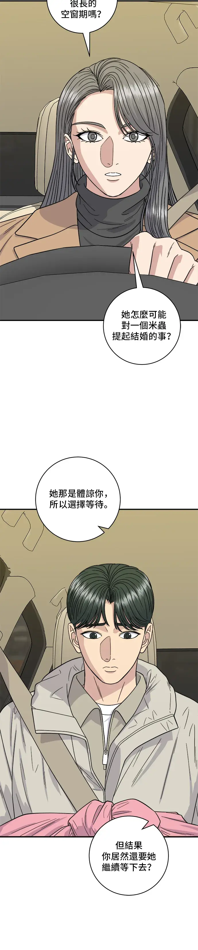 漫画《米虫的一日三餐》第111话 血肠汤第13张图