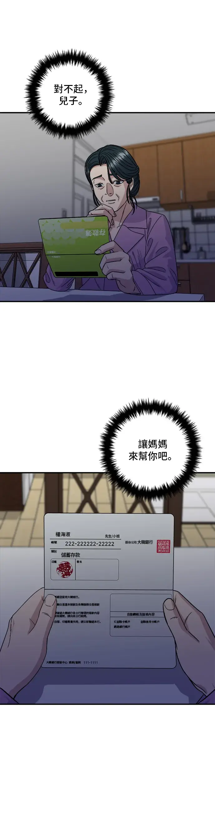 漫画《米虫的一日三餐》第111话 血肠汤第17张图