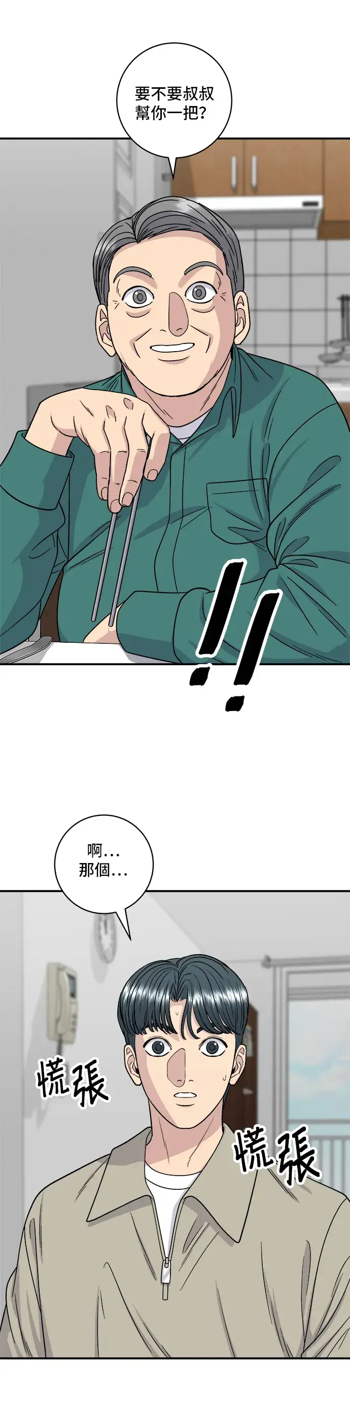 漫画《米虫的一日三餐》第111话 血肠汤第2张图