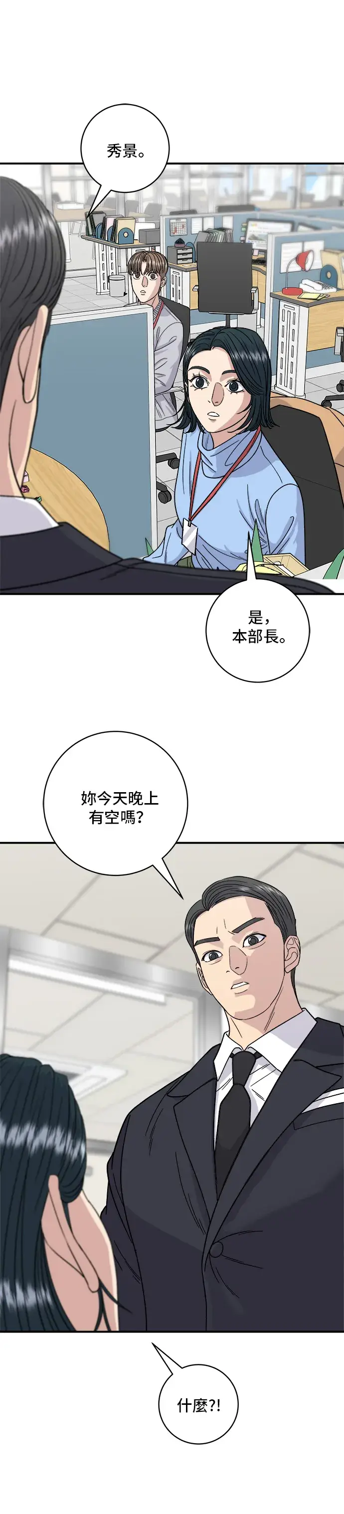 漫画《米虫的一日三餐》第111话 血肠汤第20张图