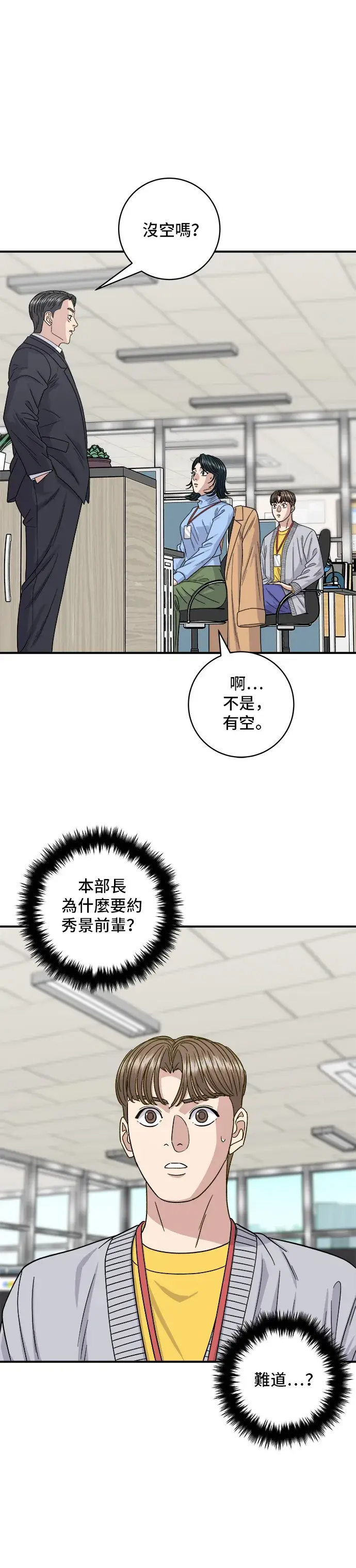 漫画《米虫的一日三餐》第111话 血肠汤第21张图