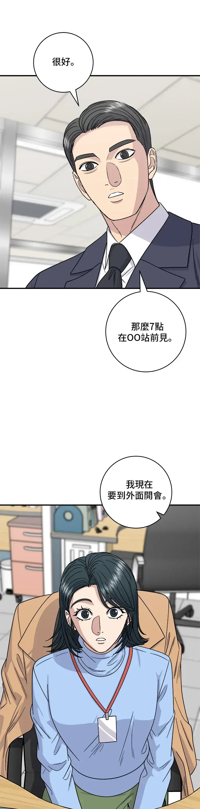 漫画《米虫的一日三餐》第111话 血肠汤第22张图