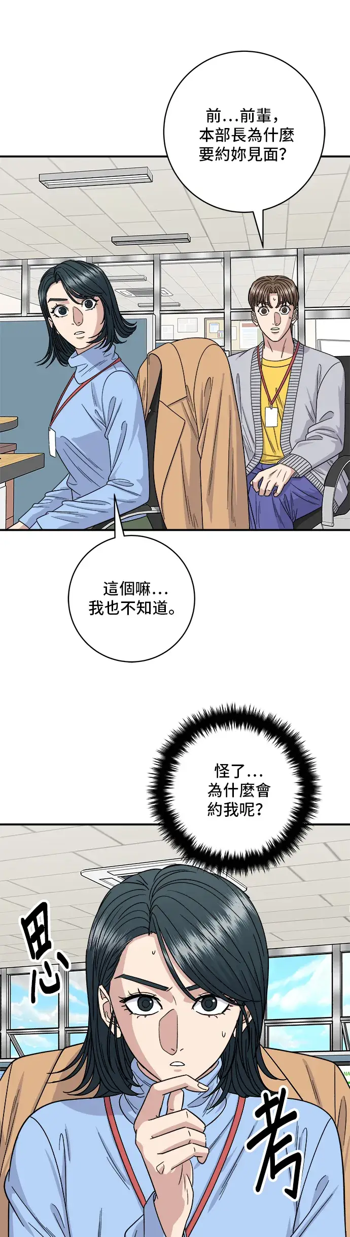 漫画《米虫的一日三餐》第111话 血肠汤第24张图