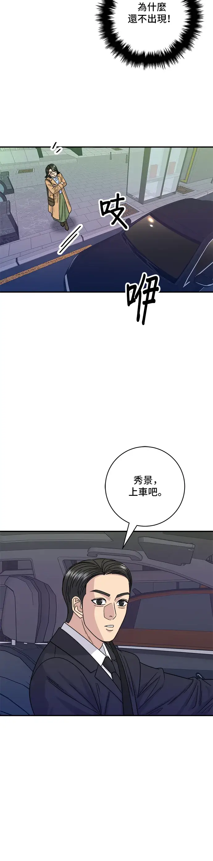 漫画《米虫的一日三餐》第111话 血肠汤第27张图