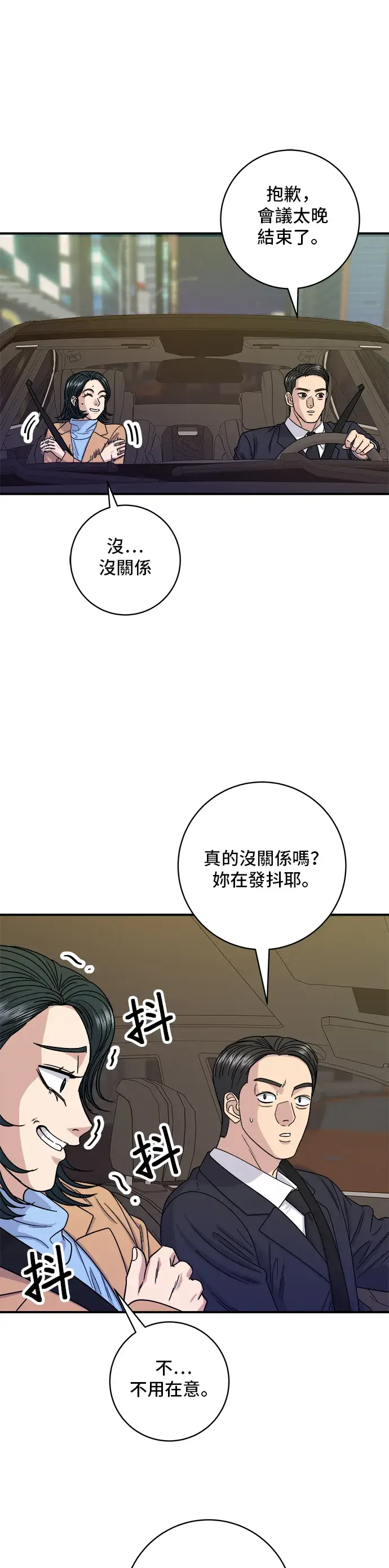 漫画《米虫的一日三餐》第111话 血肠汤第28张图