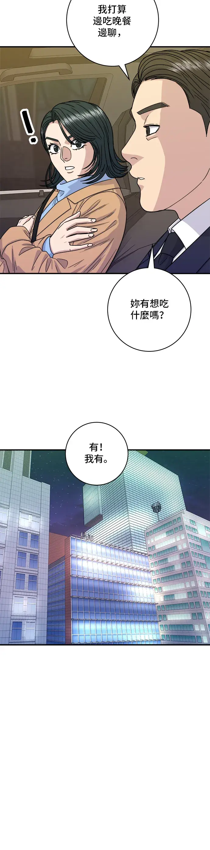 漫画《米虫的一日三餐》第111话 血肠汤第29张图