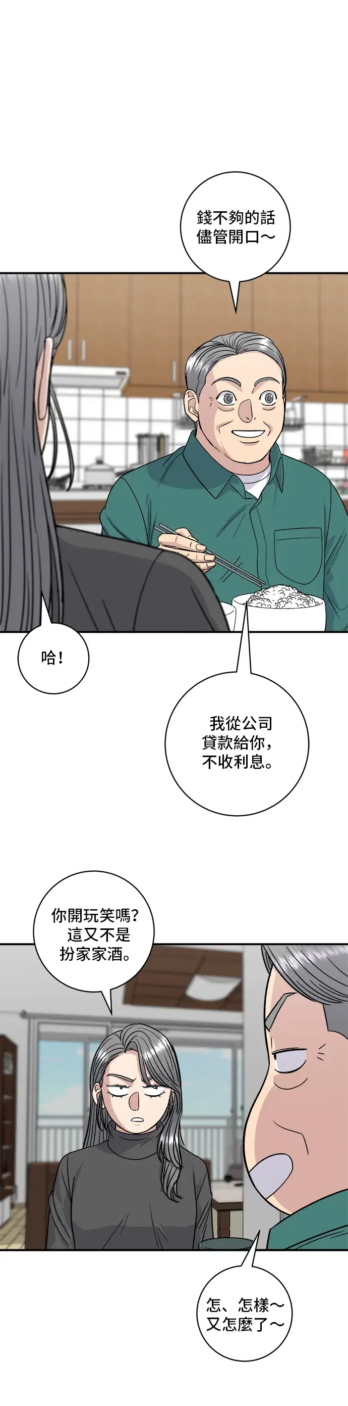 漫画《米虫的一日三餐》第111话 血肠汤第3张图