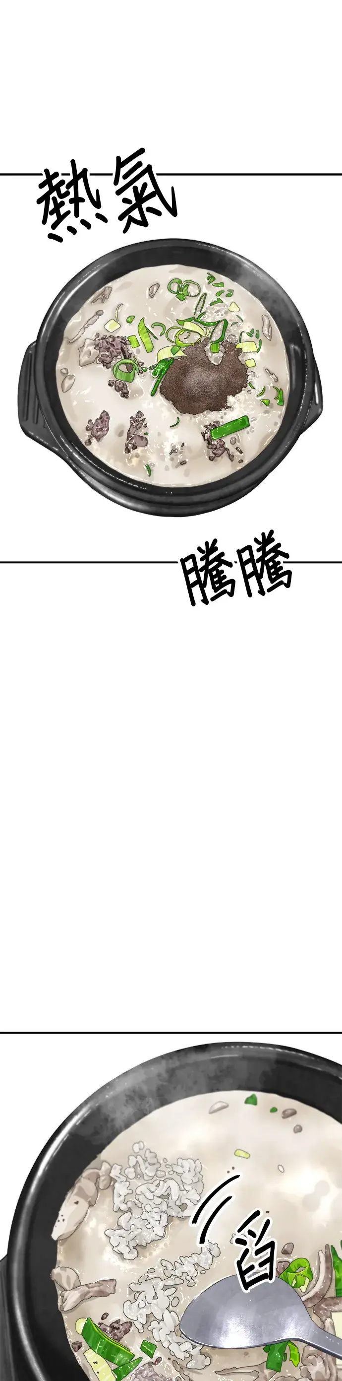 漫画《米虫的一日三餐》第111话 血肠汤第30张图