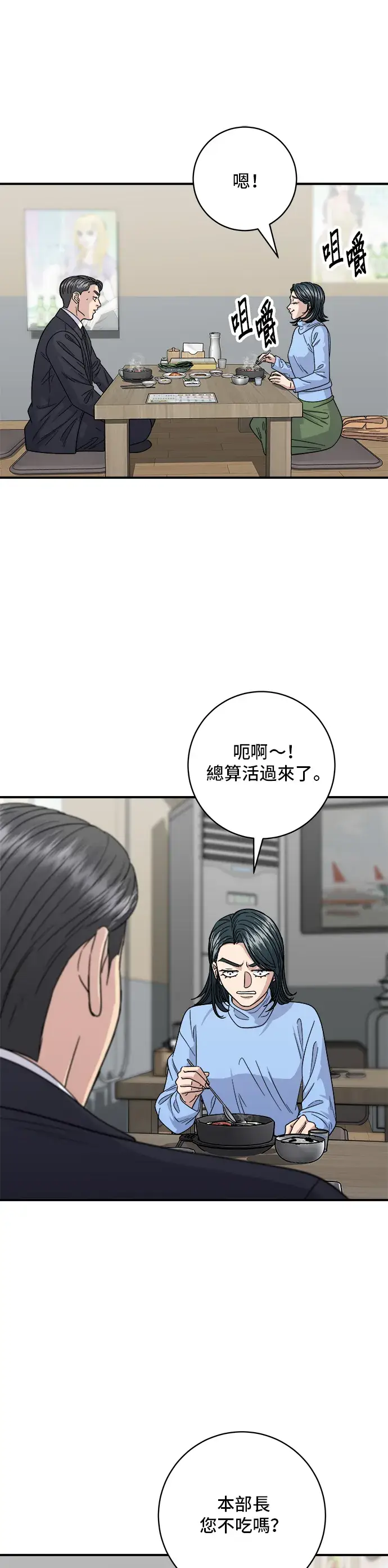 漫画《米虫的一日三餐》第111话 血肠汤第32张图